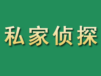 尚志市私家正规侦探